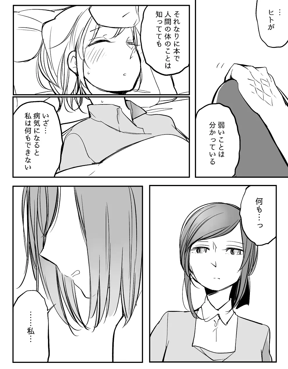 ぼっち怪物と盲目少女 - page562