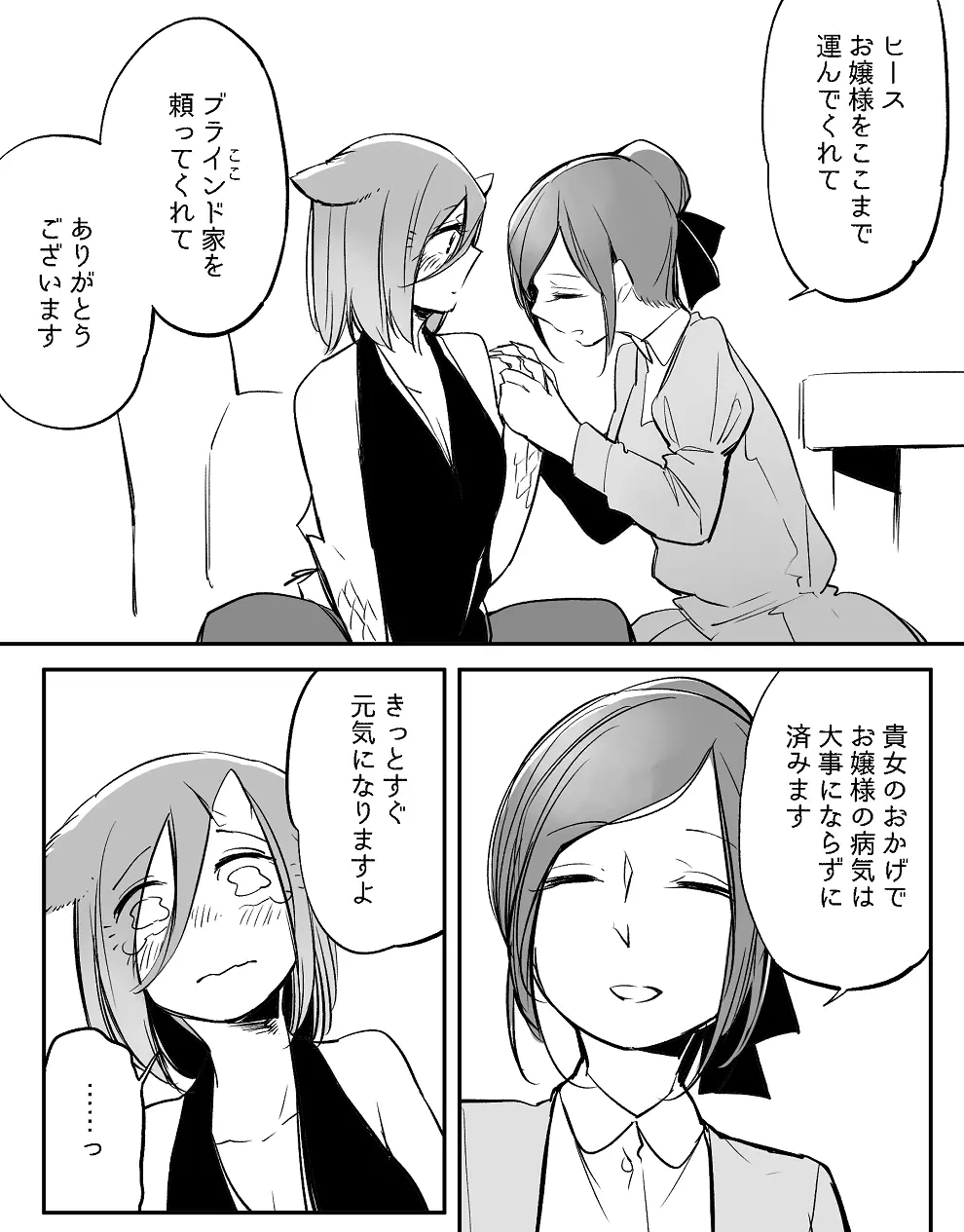 ぼっち怪物と盲目少女 - page565