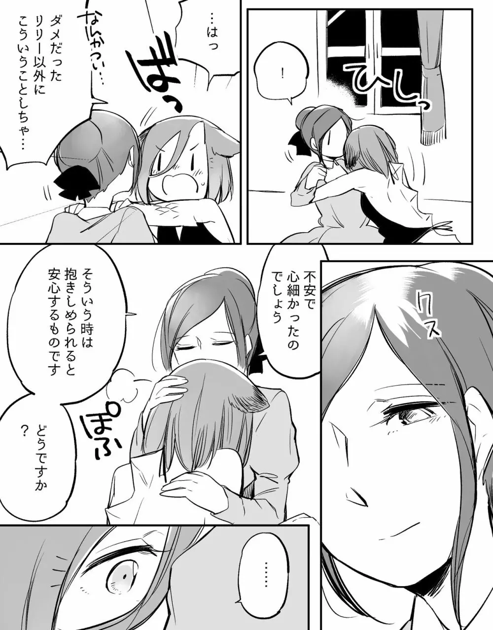 ぼっち怪物と盲目少女 - page566