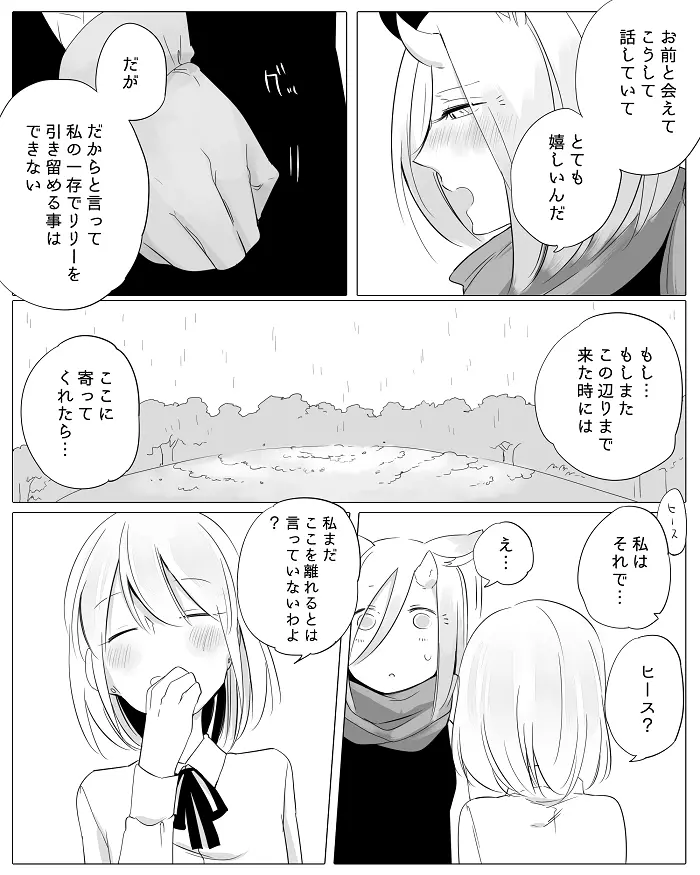 ぼっち怪物と盲目少女 - page57