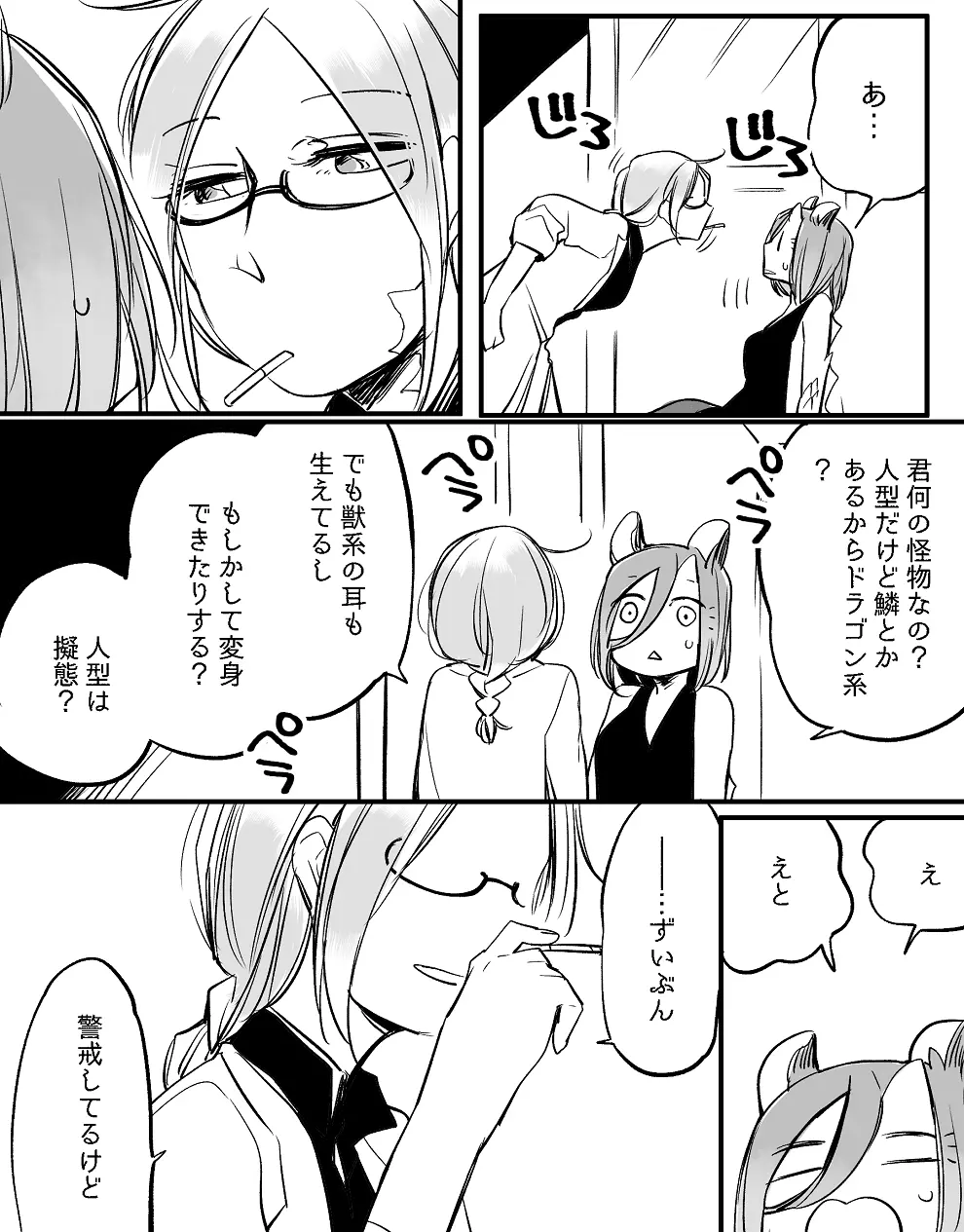 ぼっち怪物と盲目少女 - page570