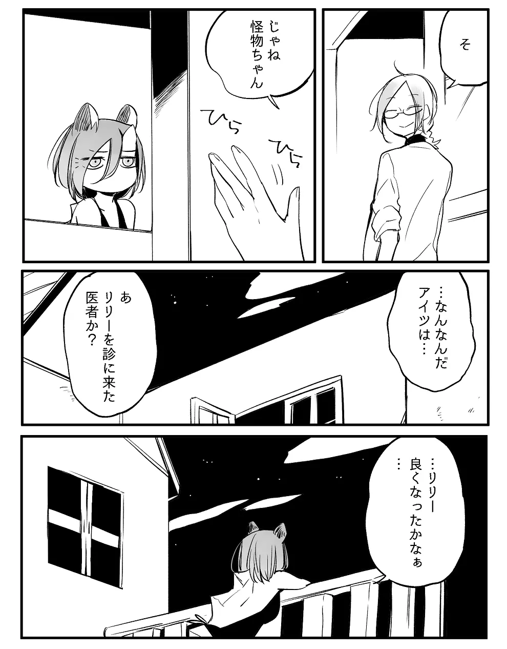 ぼっち怪物と盲目少女 - page573