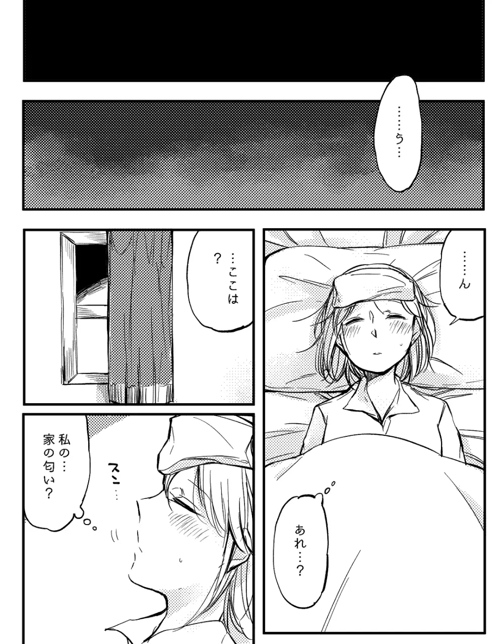 ぼっち怪物と盲目少女 - page579