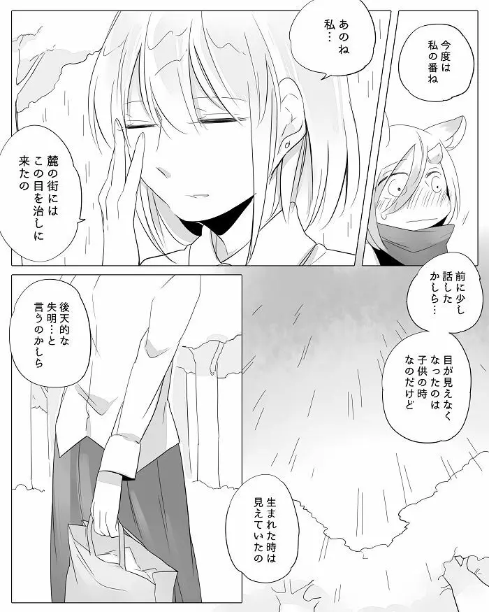 ぼっち怪物と盲目少女 - page58