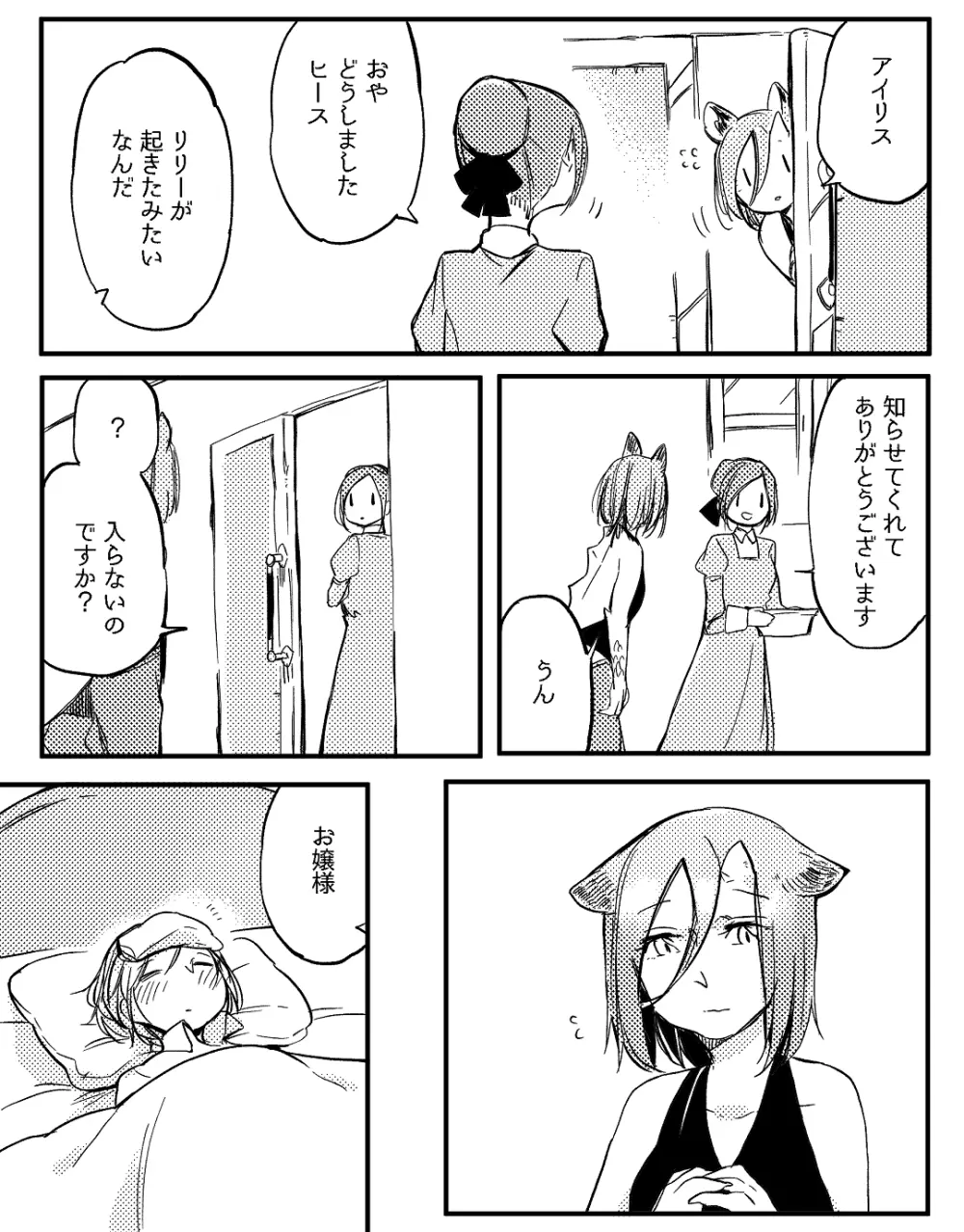 ぼっち怪物と盲目少女 - page582