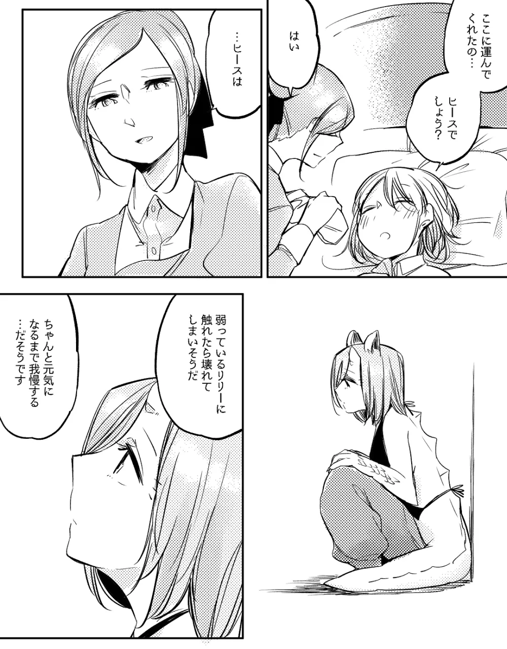 ぼっち怪物と盲目少女 - page584