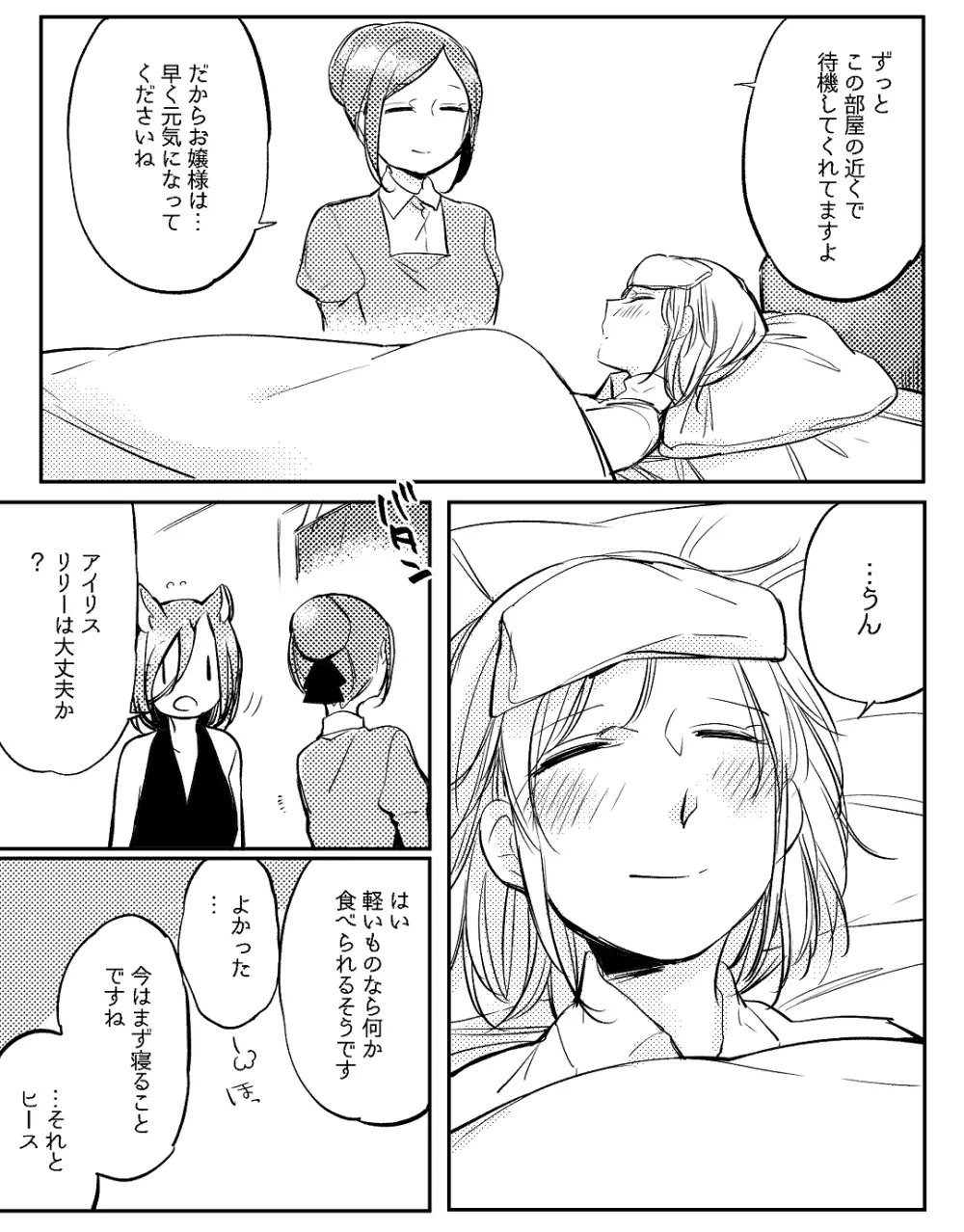 ぼっち怪物と盲目少女 - page585