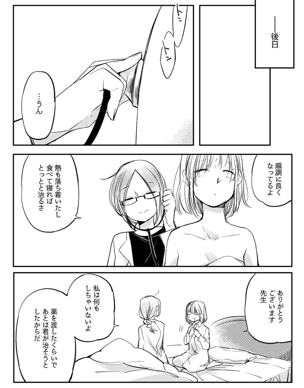 ぼっち怪物と盲目少女 - page587