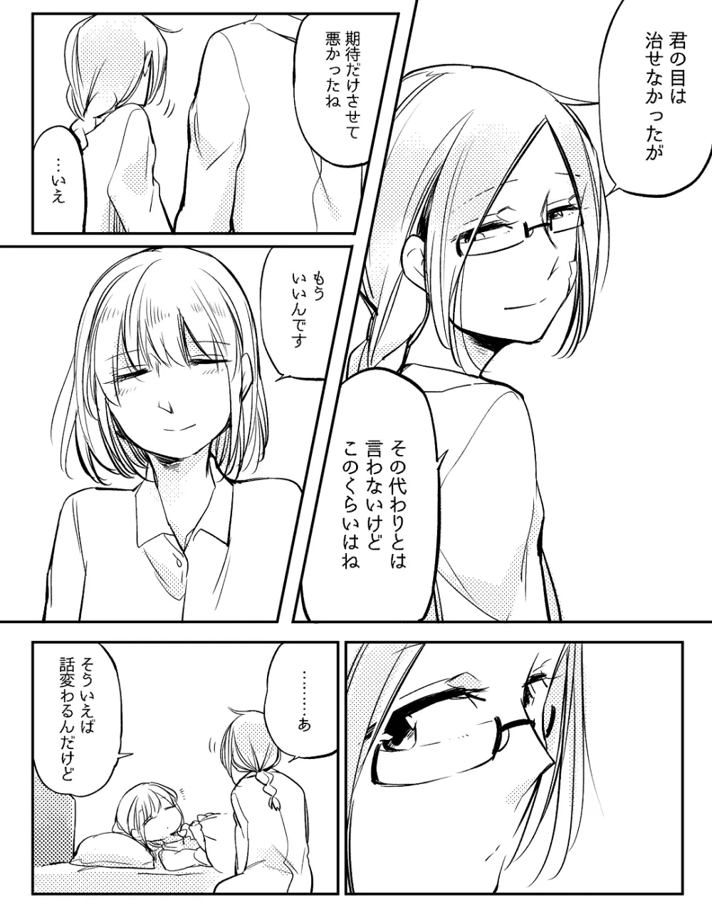 ぼっち怪物と盲目少女 - page588