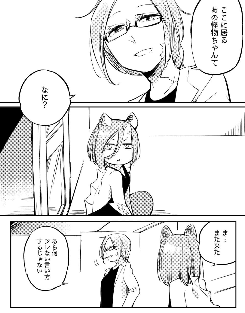 ぼっち怪物と盲目少女 - page589