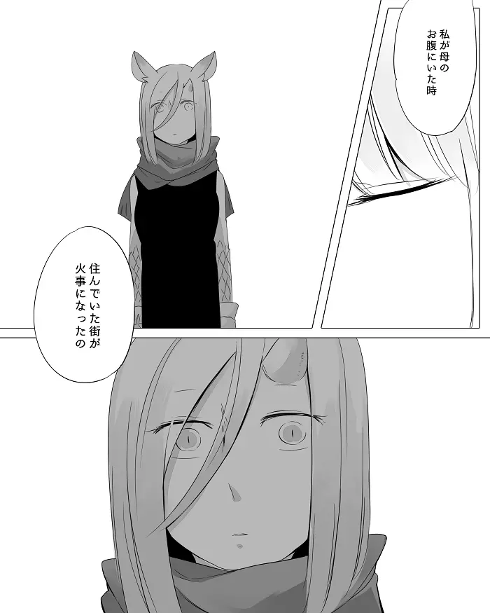 ぼっち怪物と盲目少女 - page59