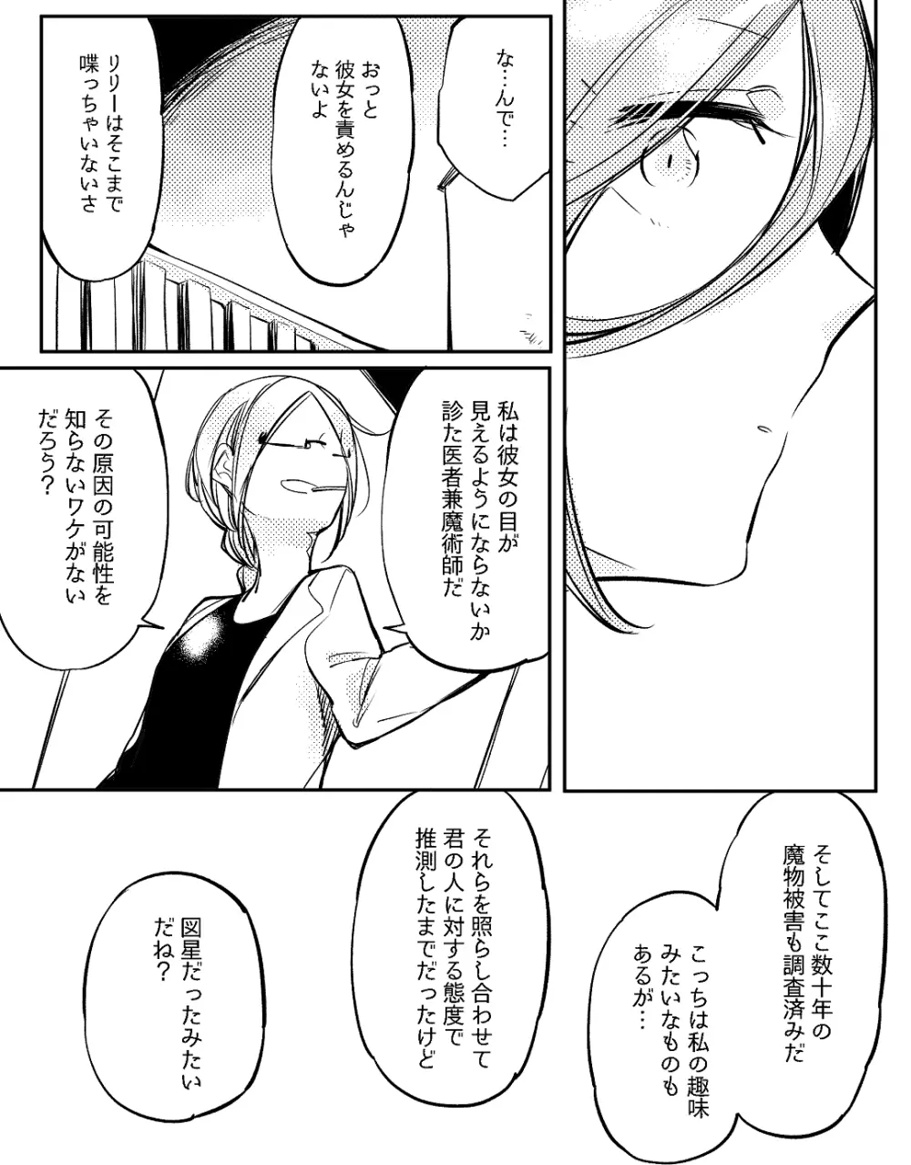 ぼっち怪物と盲目少女 - page591