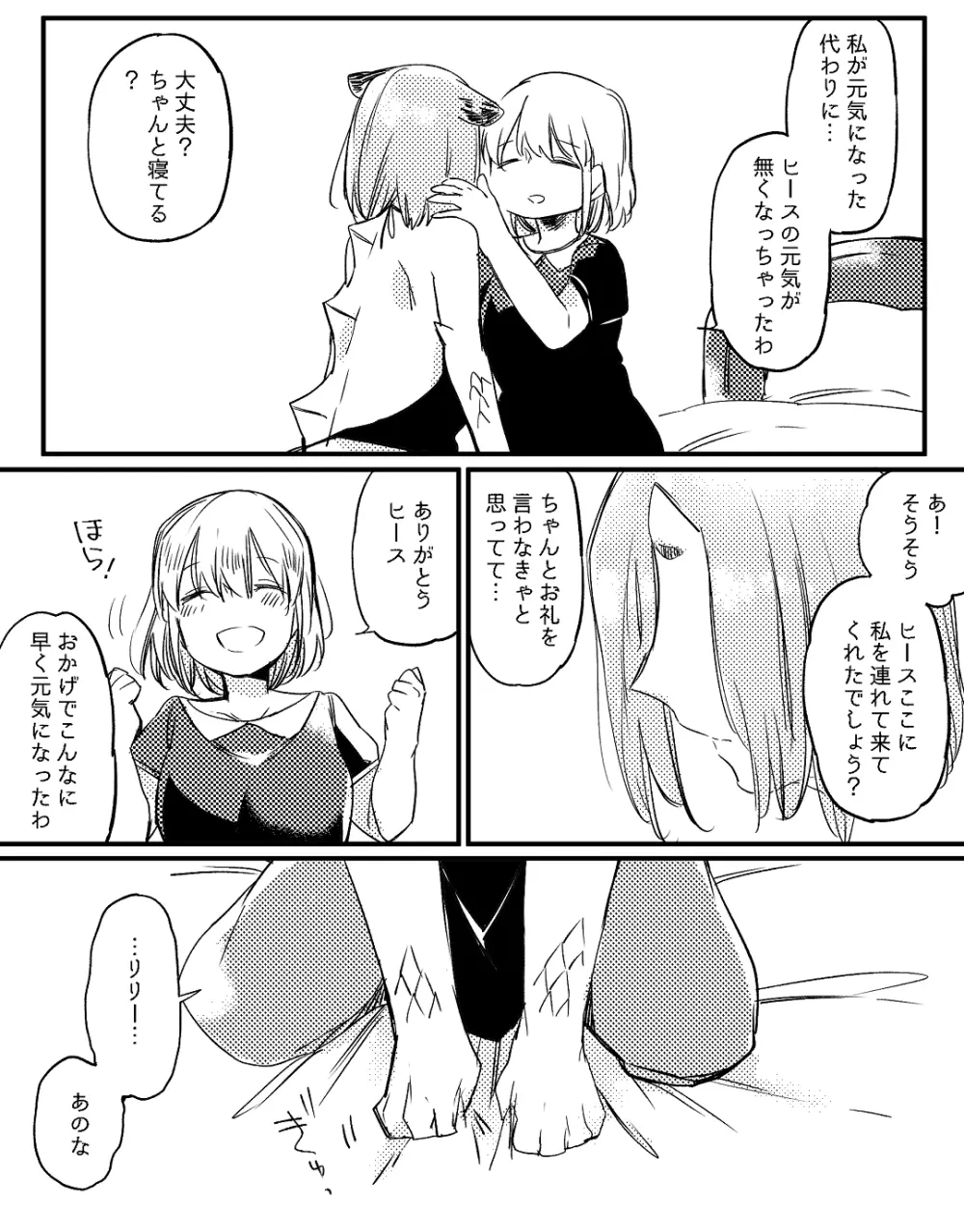 ぼっち怪物と盲目少女 - page599