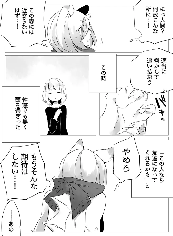 ぼっち怪物と盲目少女 - page6