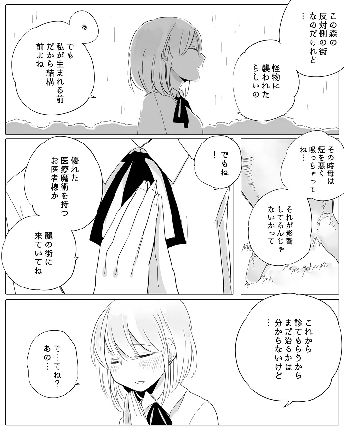 ぼっち怪物と盲目少女 - page60