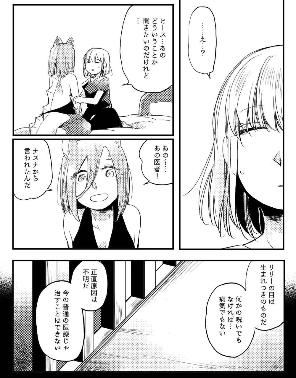 ぼっち怪物と盲目少女 - page601