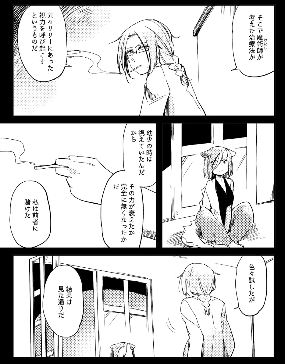 ぼっち怪物と盲目少女 - page602