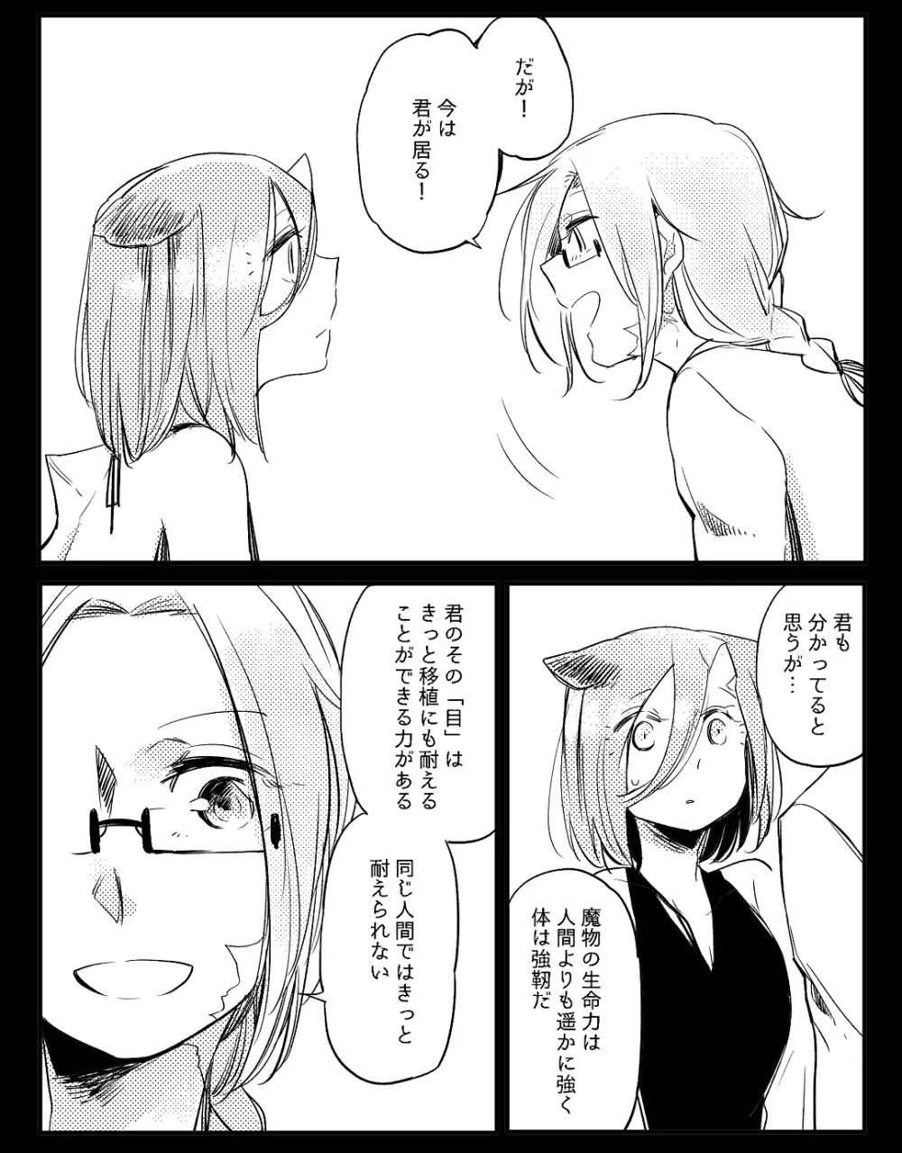 ぼっち怪物と盲目少女 - page603