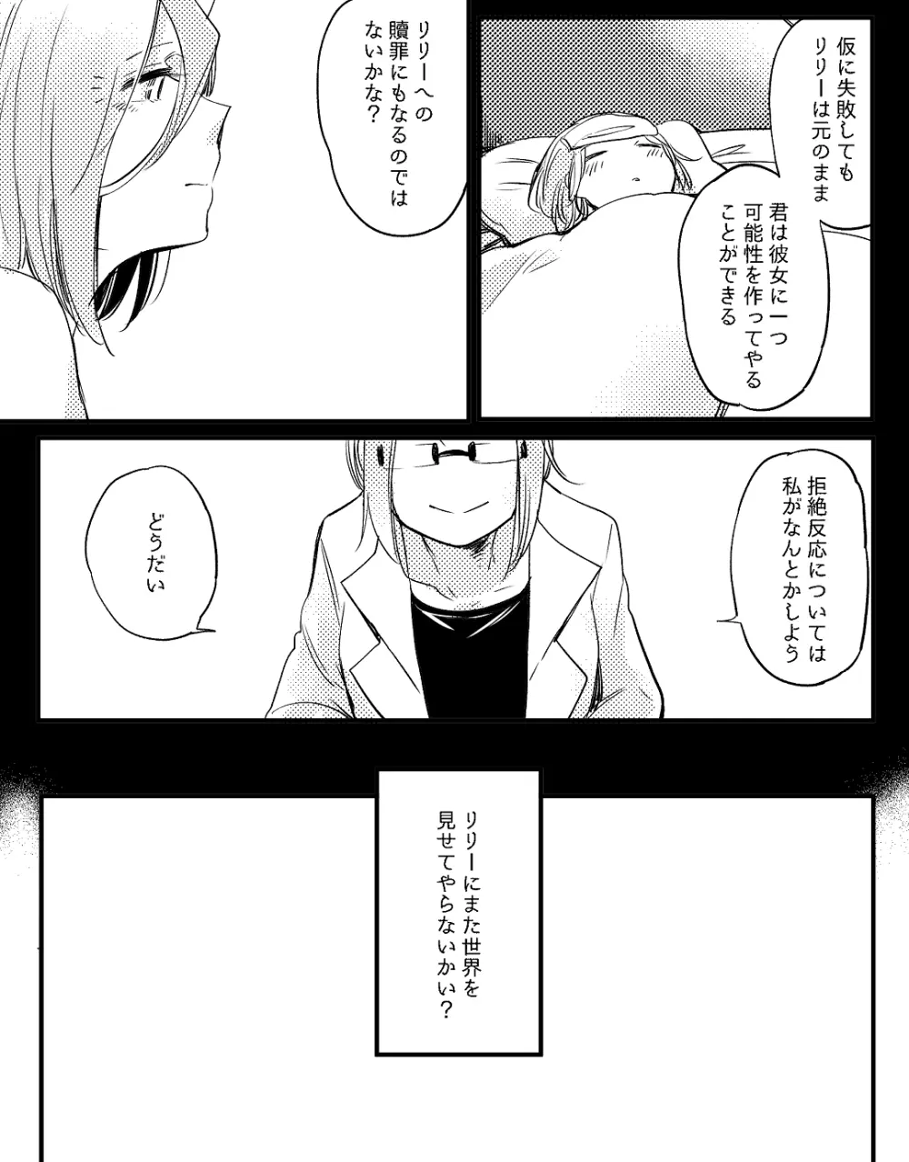 ぼっち怪物と盲目少女 - page604