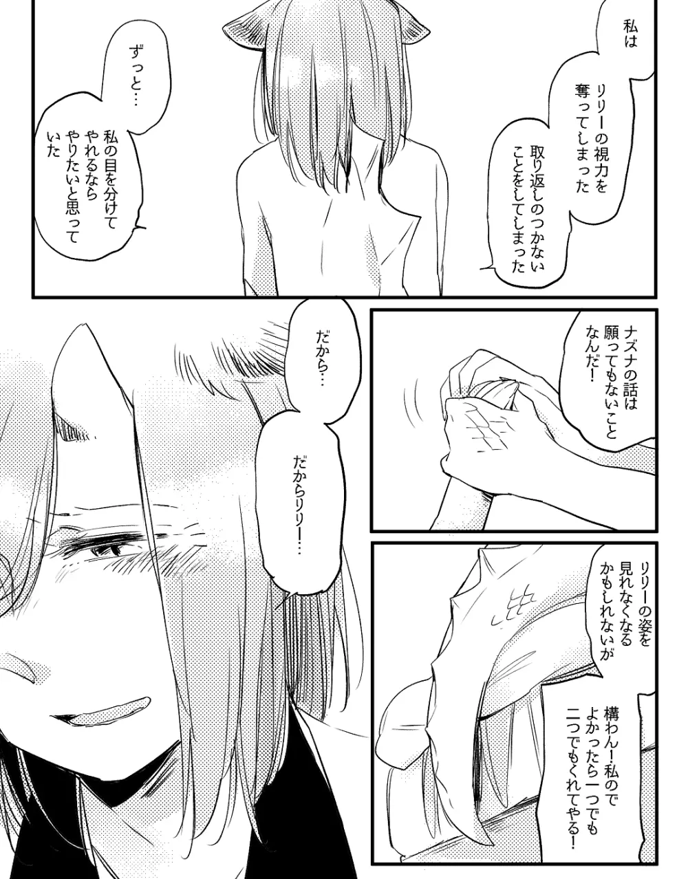 ぼっち怪物と盲目少女 - page605