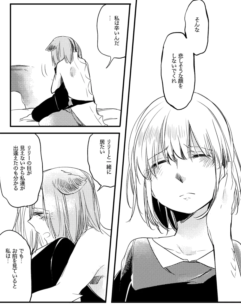 ぼっち怪物と盲目少女 - page606