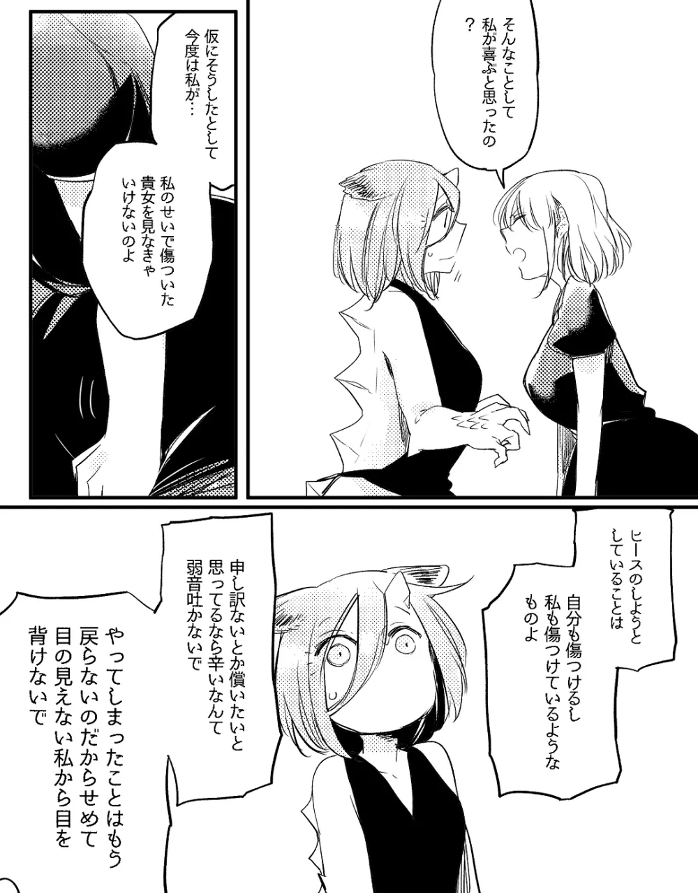 ぼっち怪物と盲目少女 - page608