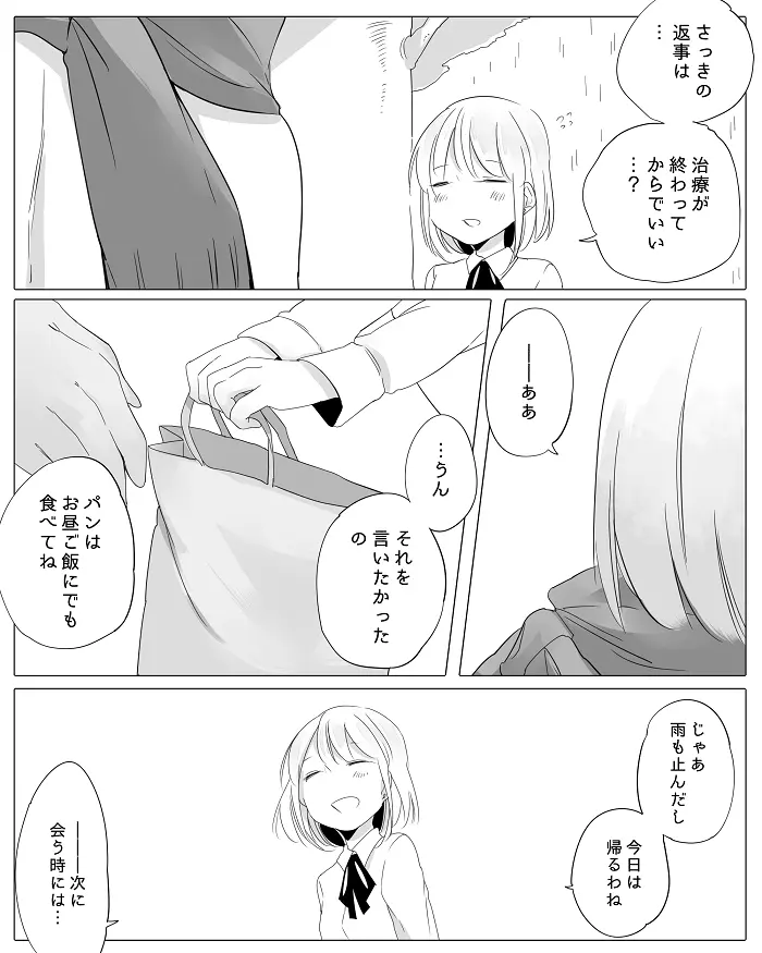 ぼっち怪物と盲目少女 - page61