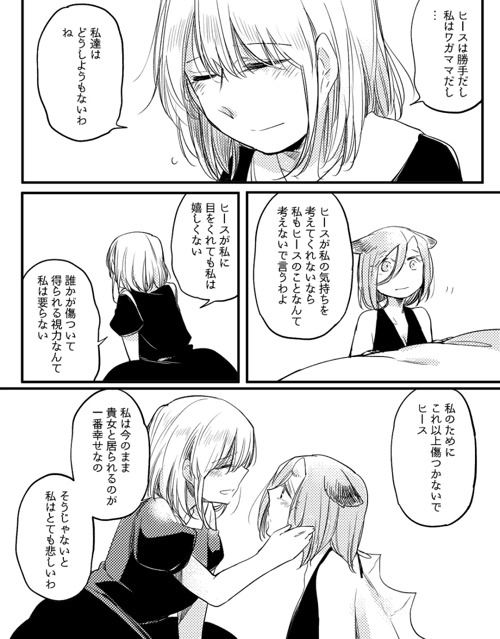 ぼっち怪物と盲目少女 - page610