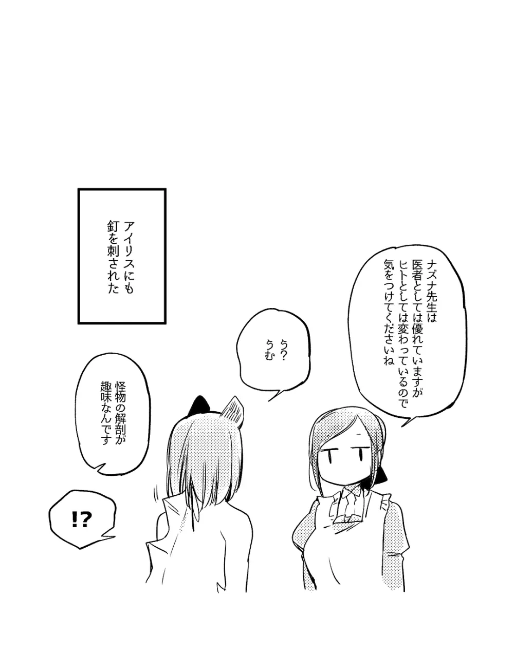 ぼっち怪物と盲目少女 - page618