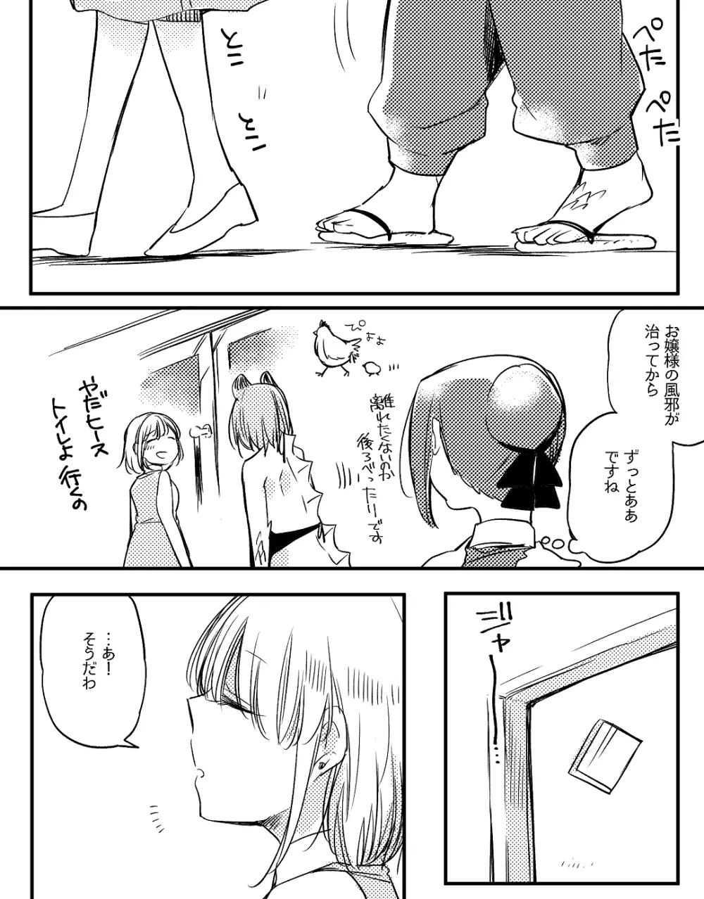 ぼっち怪物と盲目少女 - page619