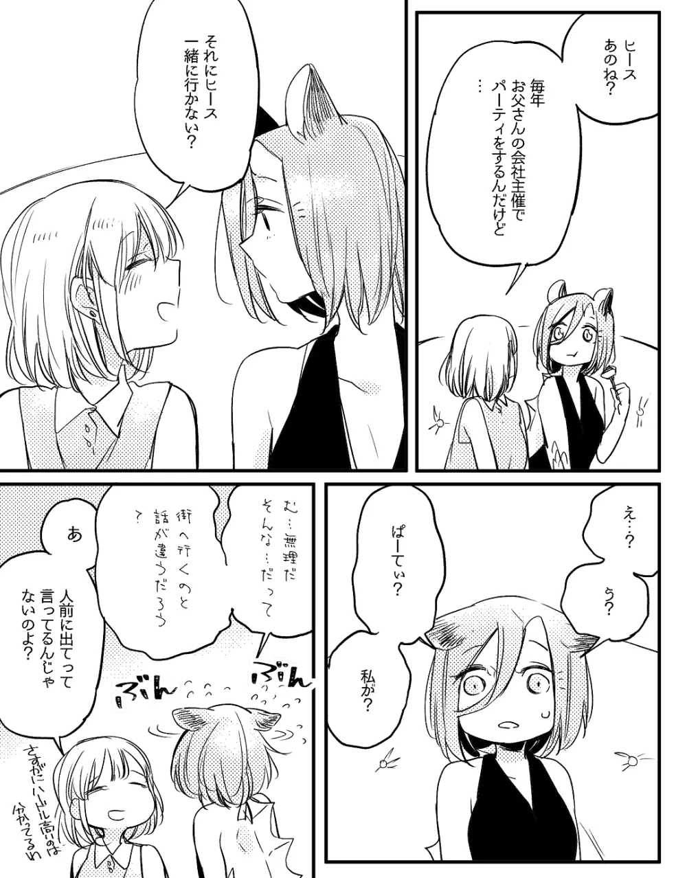 ぼっち怪物と盲目少女 - page620