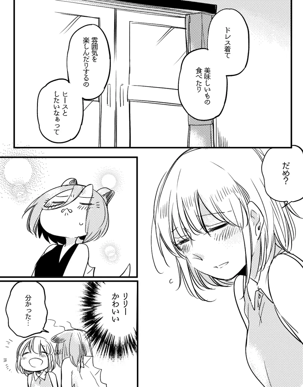 ぼっち怪物と盲目少女 - page621