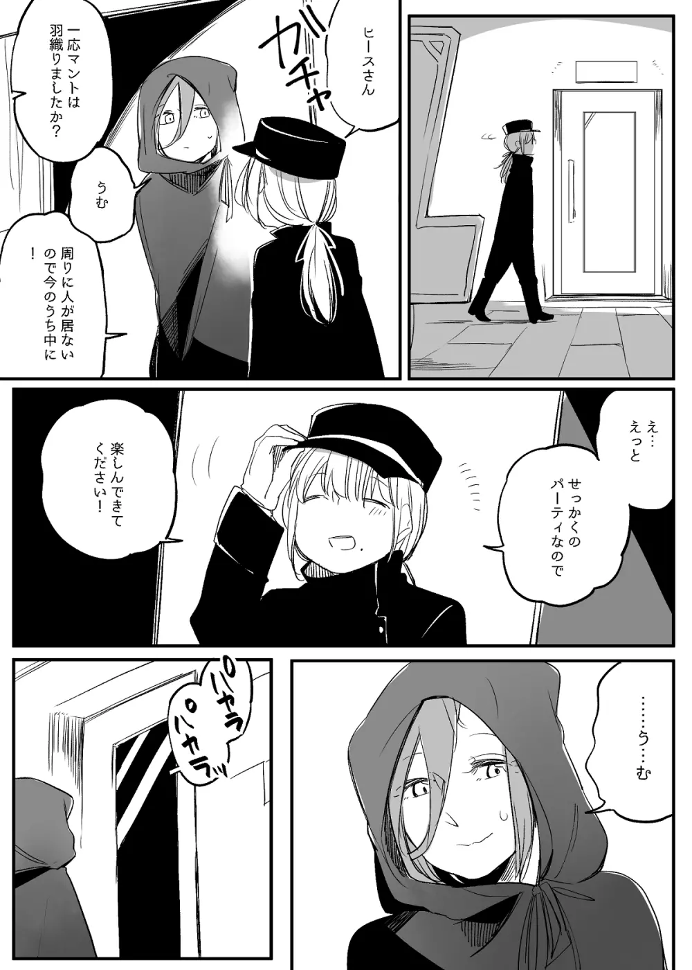 ぼっち怪物と盲目少女 - page631