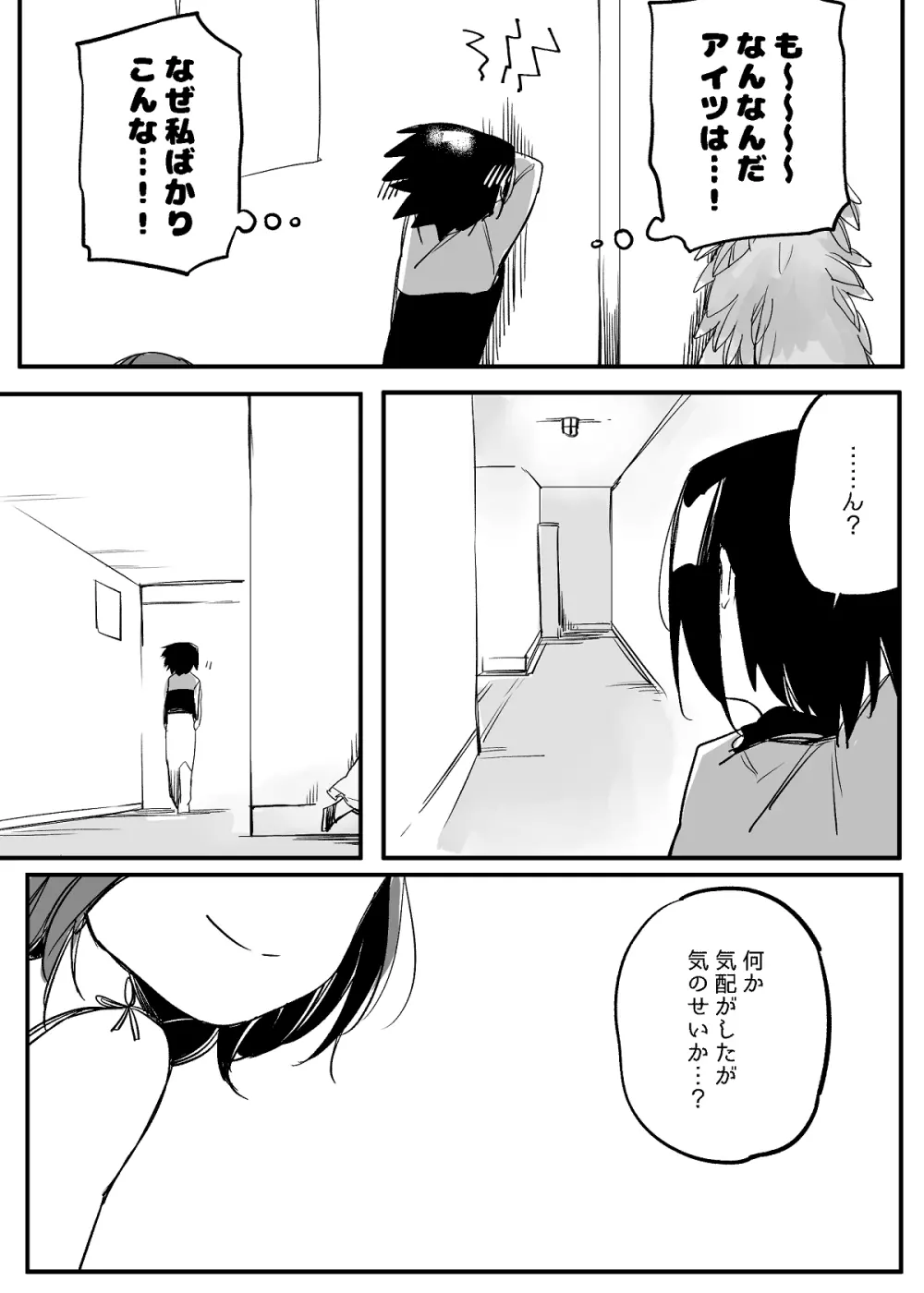 ぼっち怪物と盲目少女 - page637