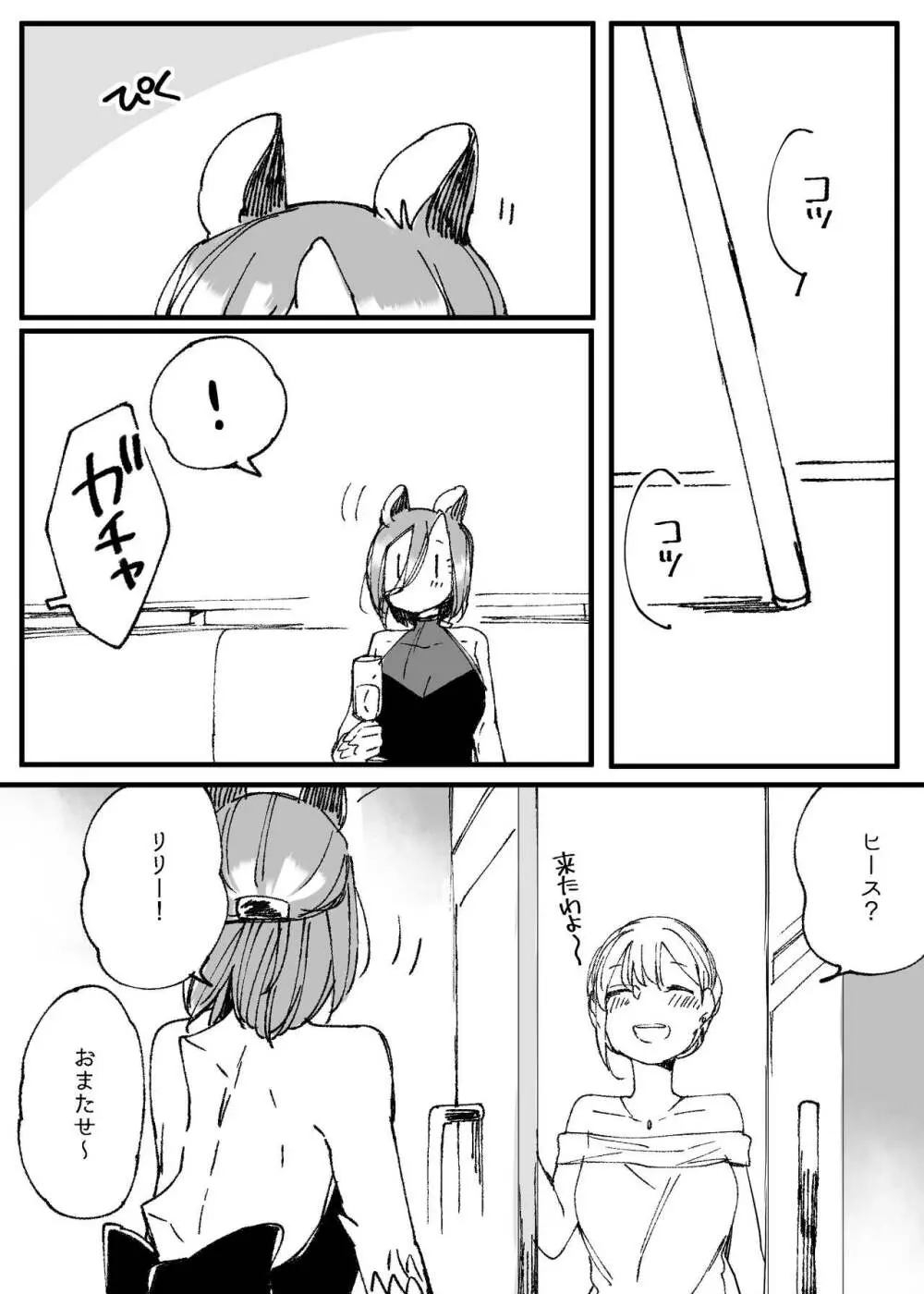 ぼっち怪物と盲目少女 - page658