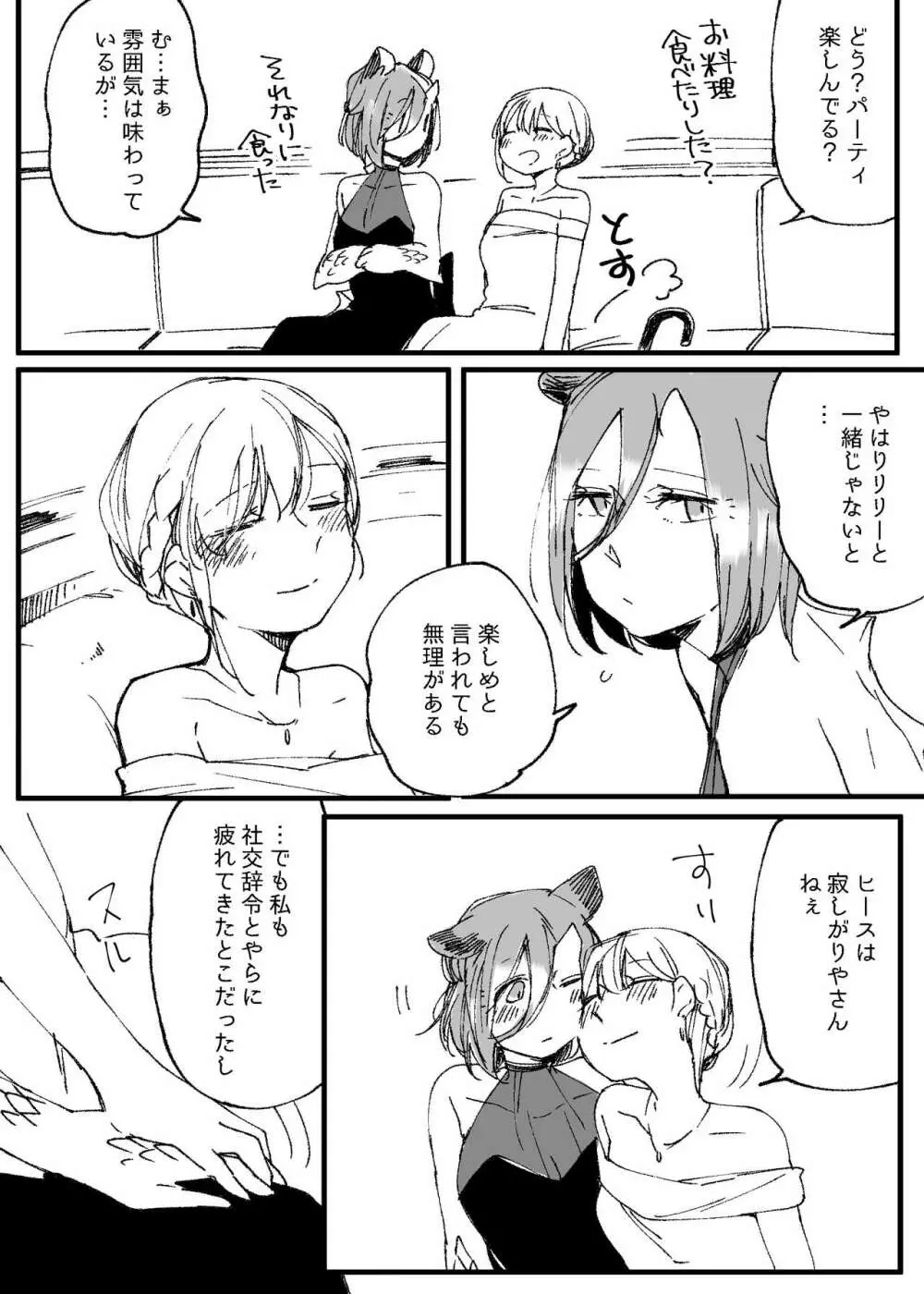 ぼっち怪物と盲目少女 - page659