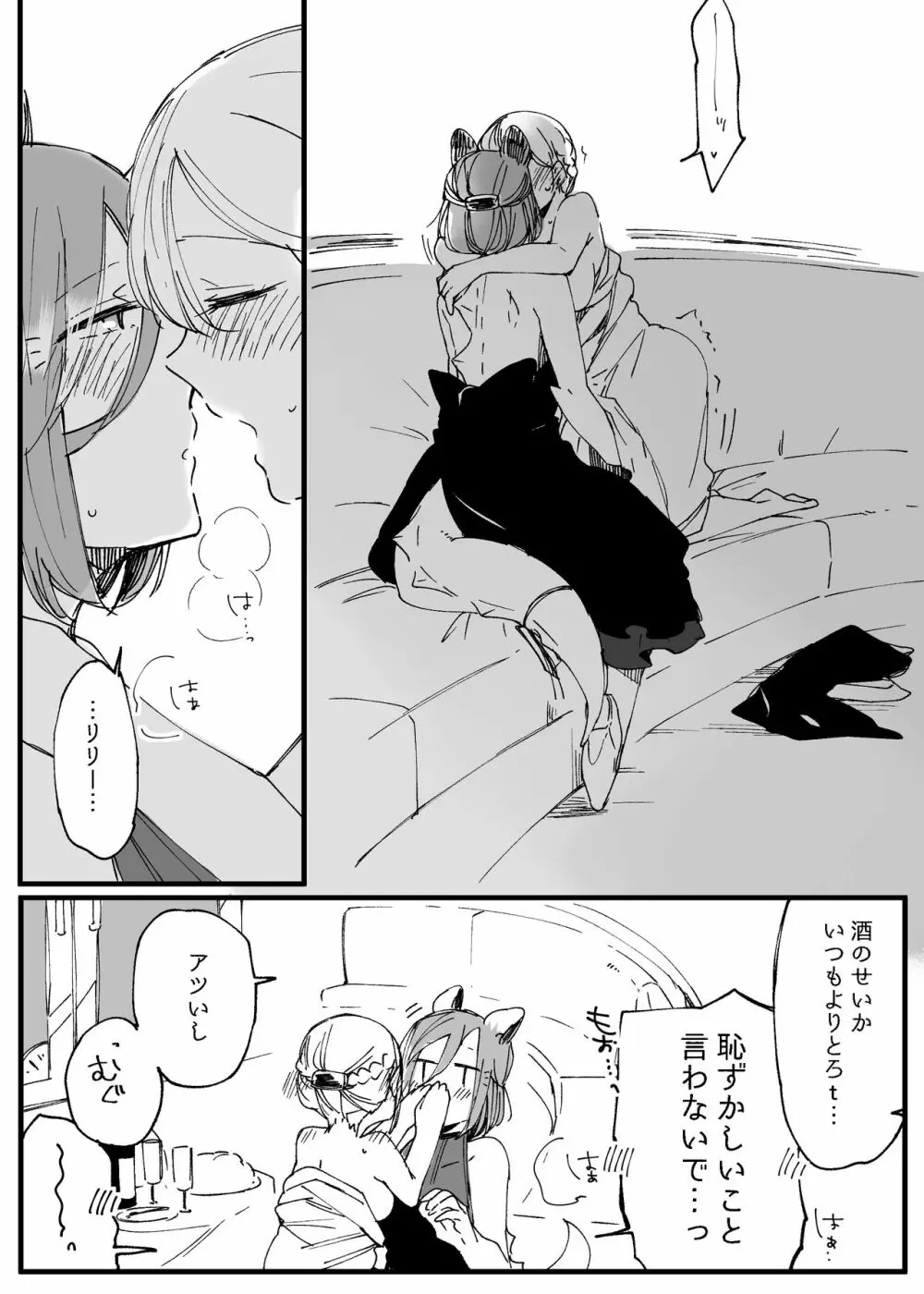 ぼっち怪物と盲目少女 - page665