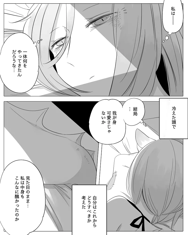 ぼっち怪物と盲目少女 - page69