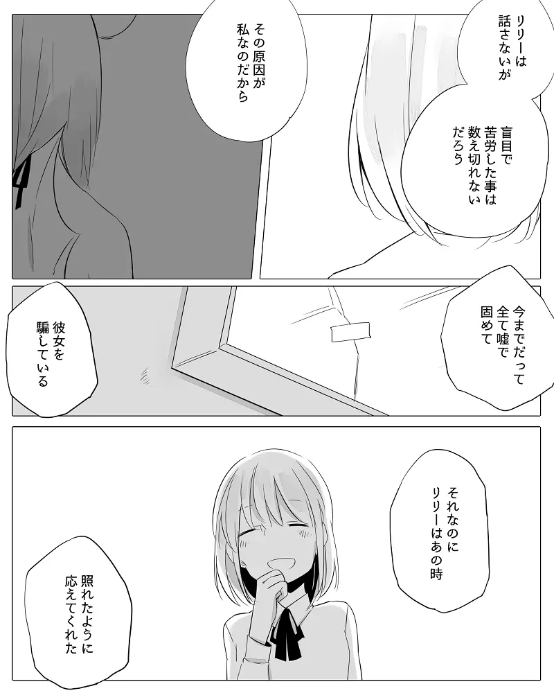 ぼっち怪物と盲目少女 - page70