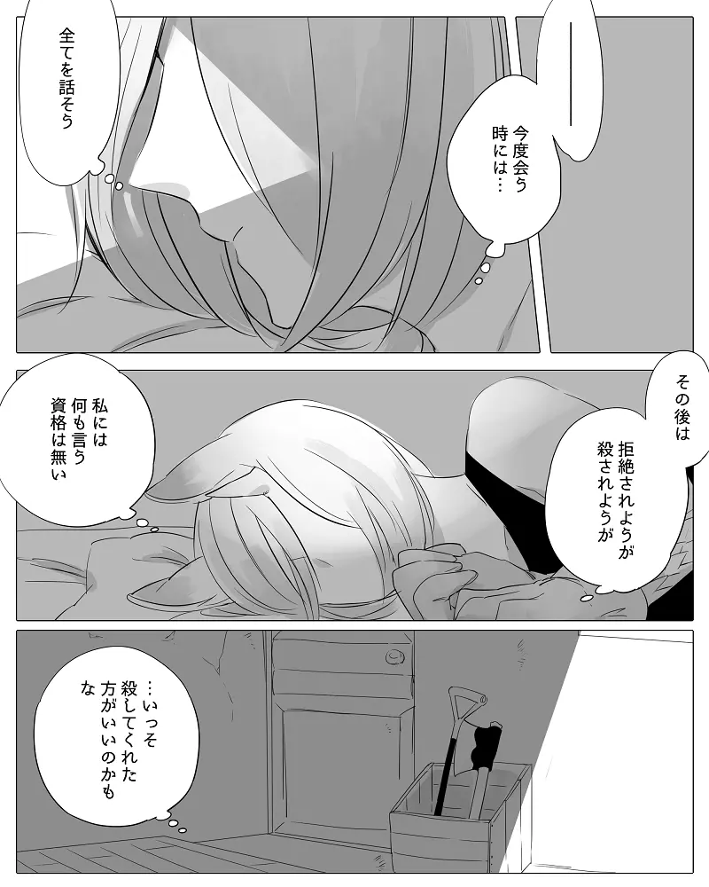 ぼっち怪物と盲目少女 - page71