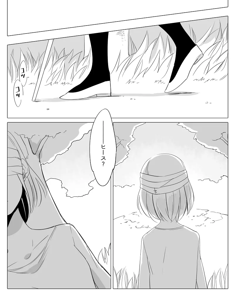 ぼっち怪物と盲目少女 - page74