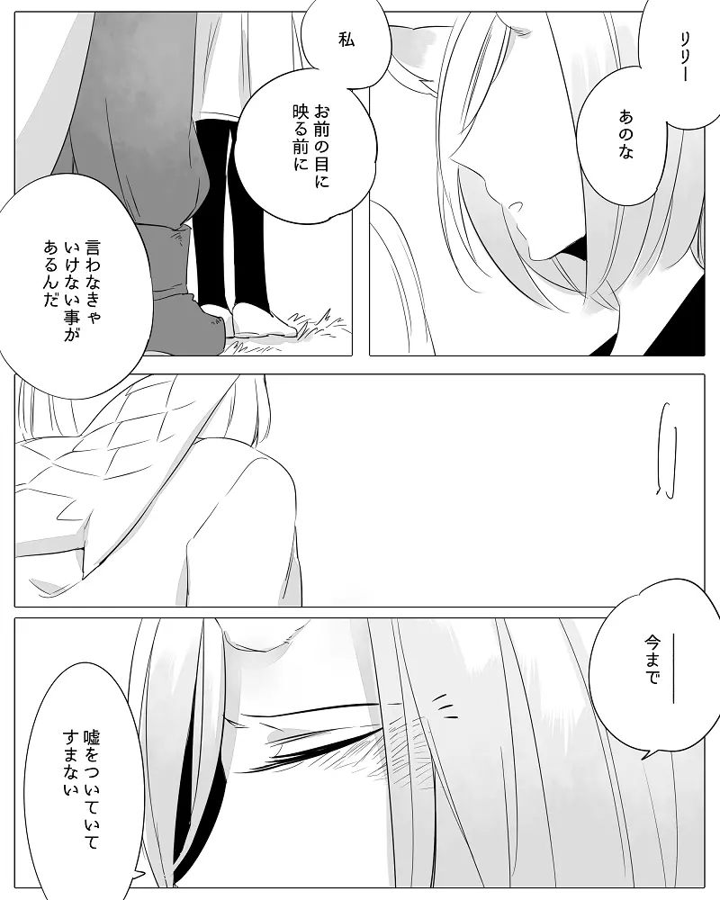 ぼっち怪物と盲目少女 - page77