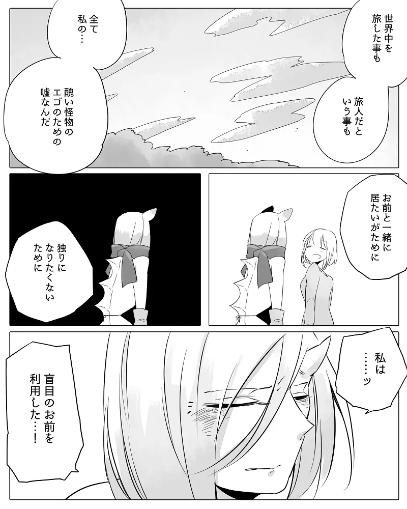 ぼっち怪物と盲目少女 - page78