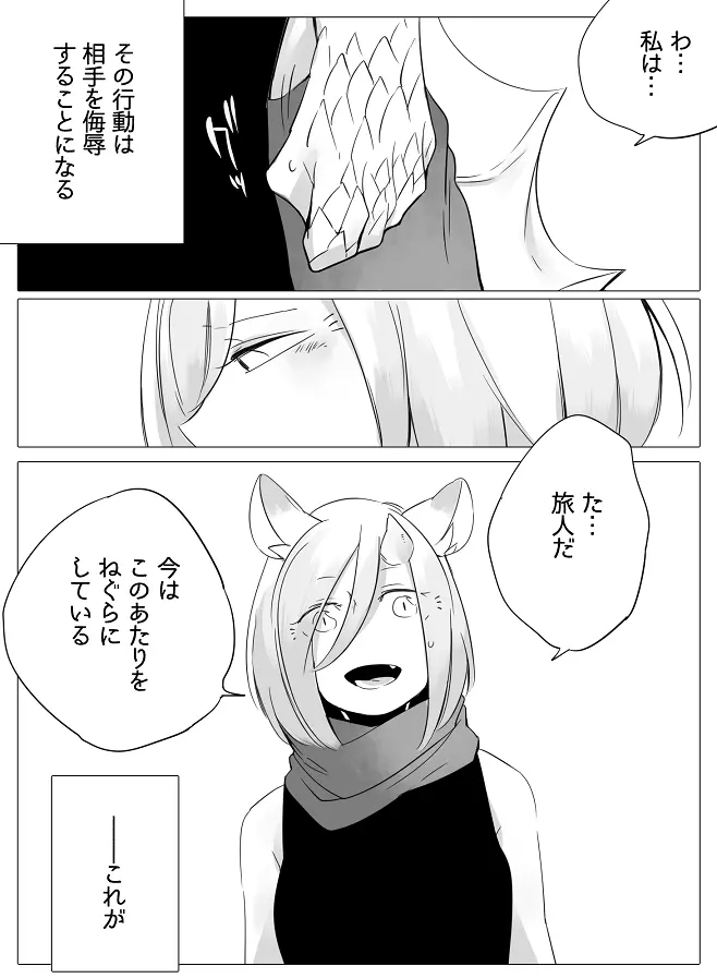 ぼっち怪物と盲目少女 - page8