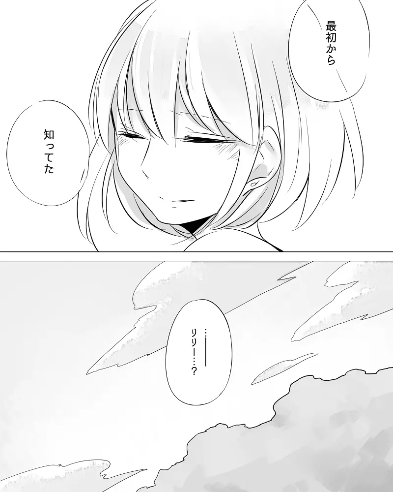 ぼっち怪物と盲目少女 - page81