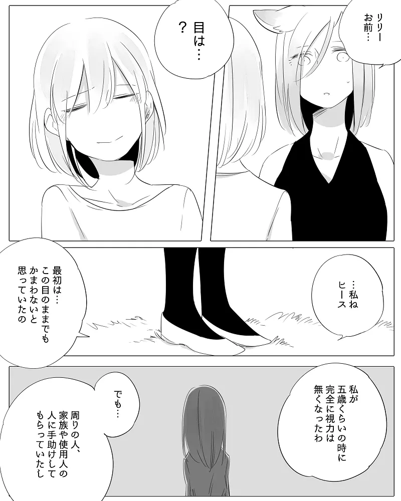 ぼっち怪物と盲目少女 - page83