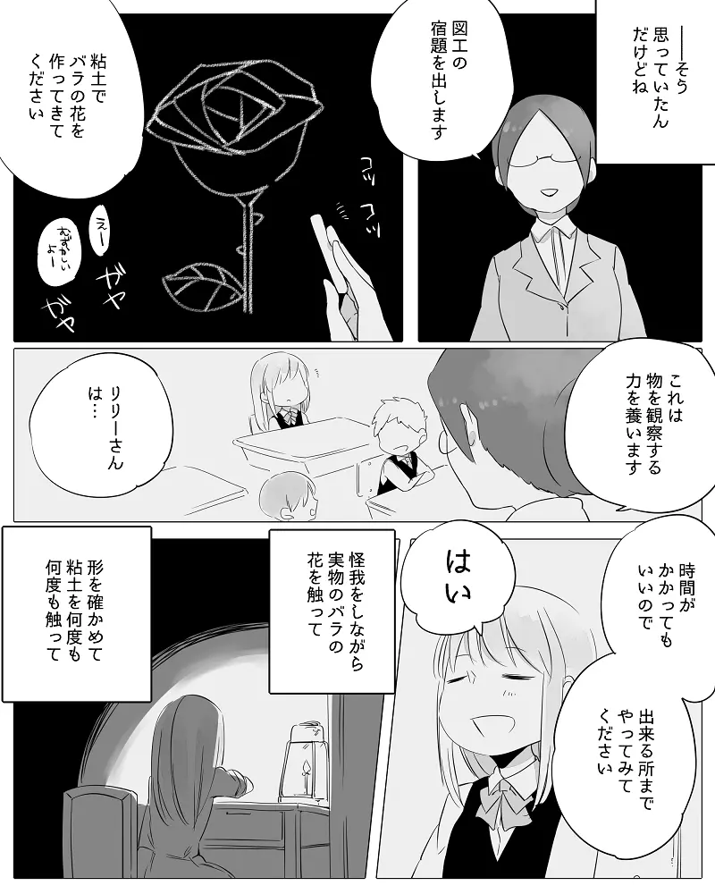 ぼっち怪物と盲目少女 - page85