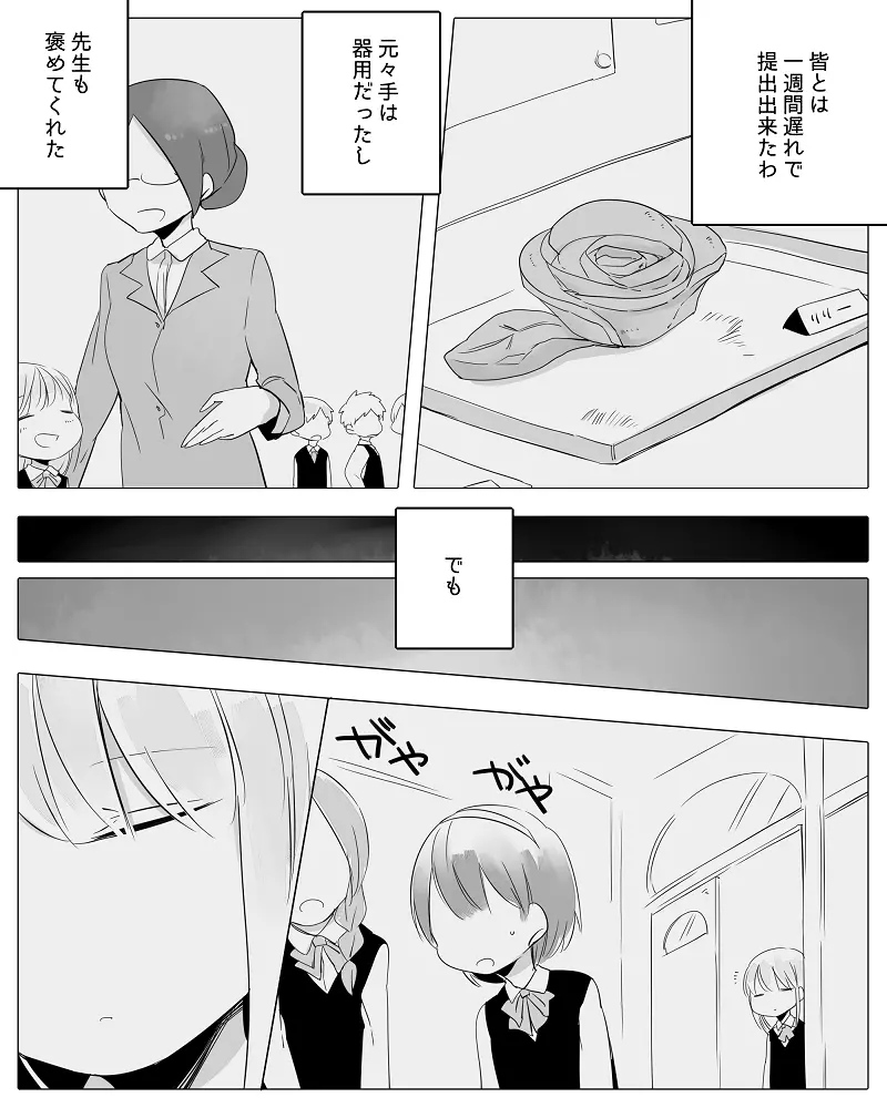 ぼっち怪物と盲目少女 - page86