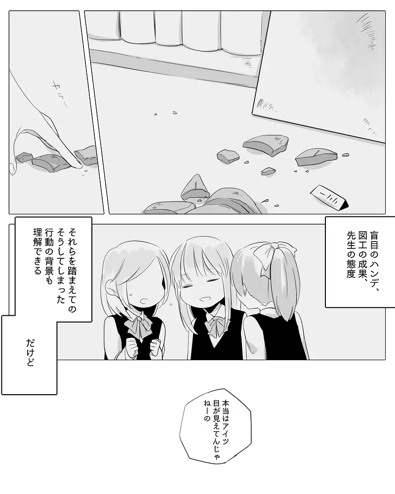 ぼっち怪物と盲目少女 - page87