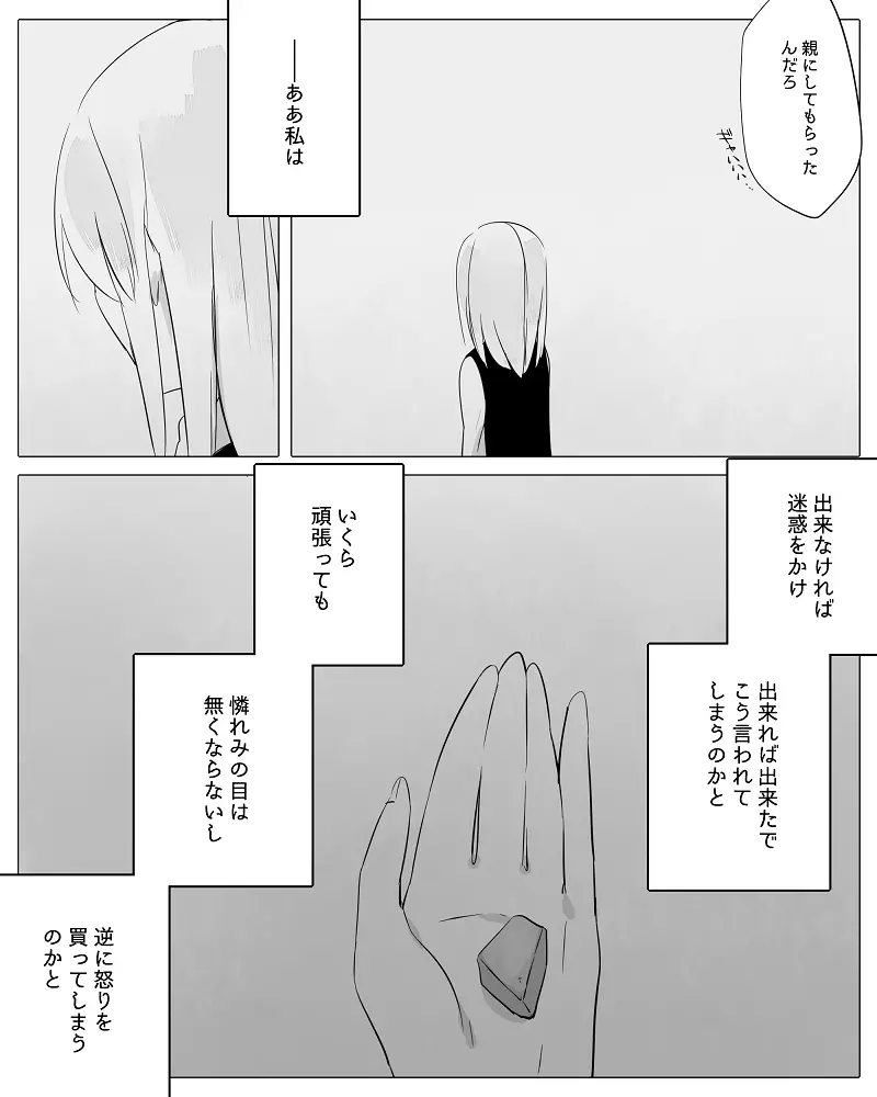 ぼっち怪物と盲目少女 - page88